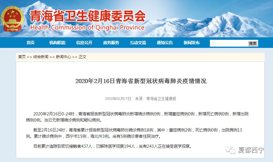 青海疫情通知与台北最新动态全面解读