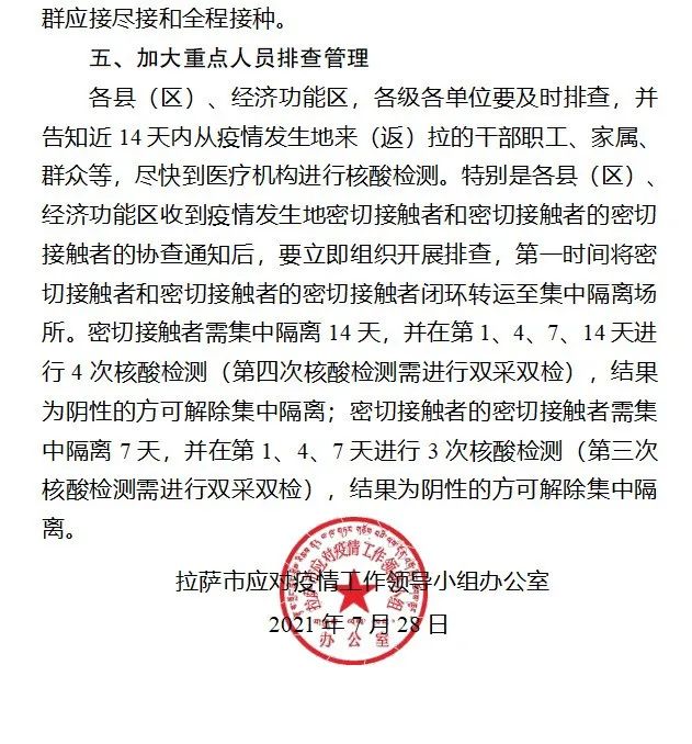 福建疫情通知与拉萨最新动态，携手抗疫，共守家园健康
