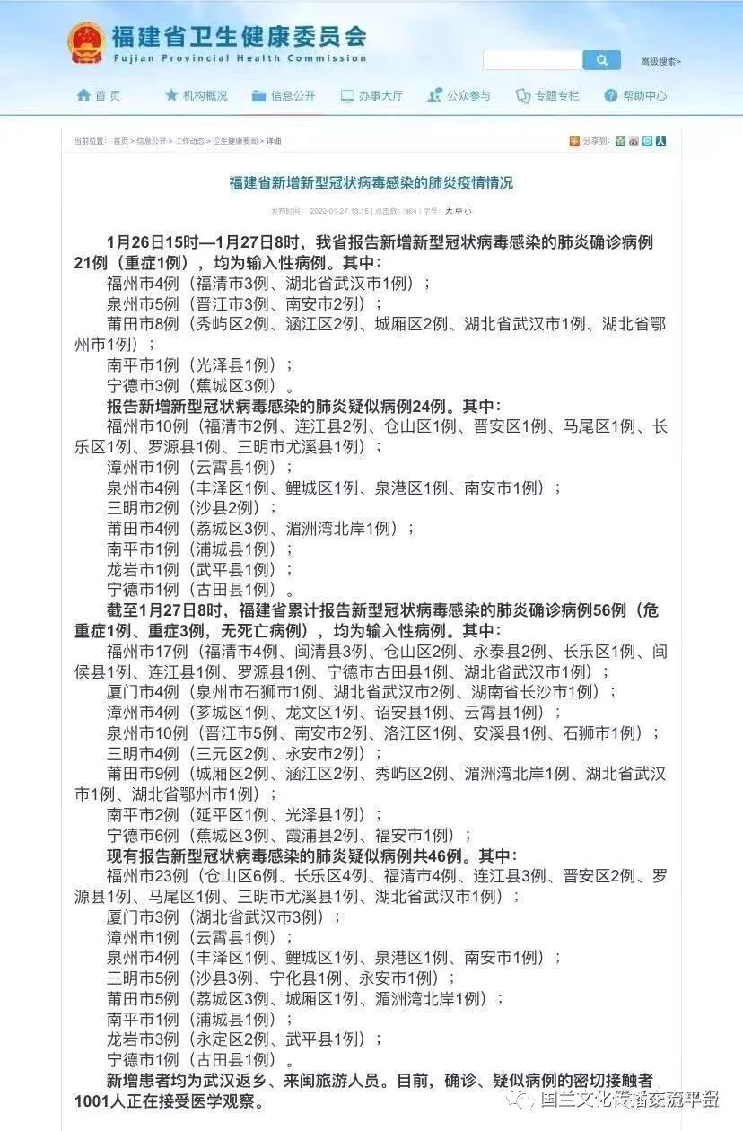 福建省疫情通知与台北最新消息综合报告概览