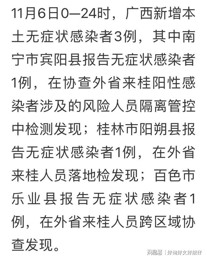 青海疫情通知与南宁动态分析简报