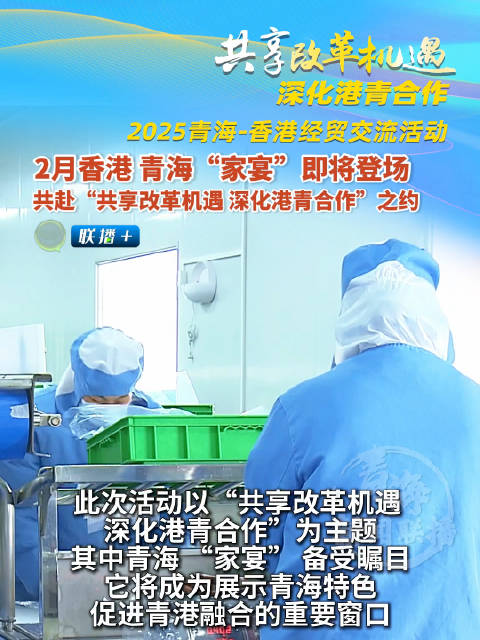 青海与香港携手应对疫情挑战