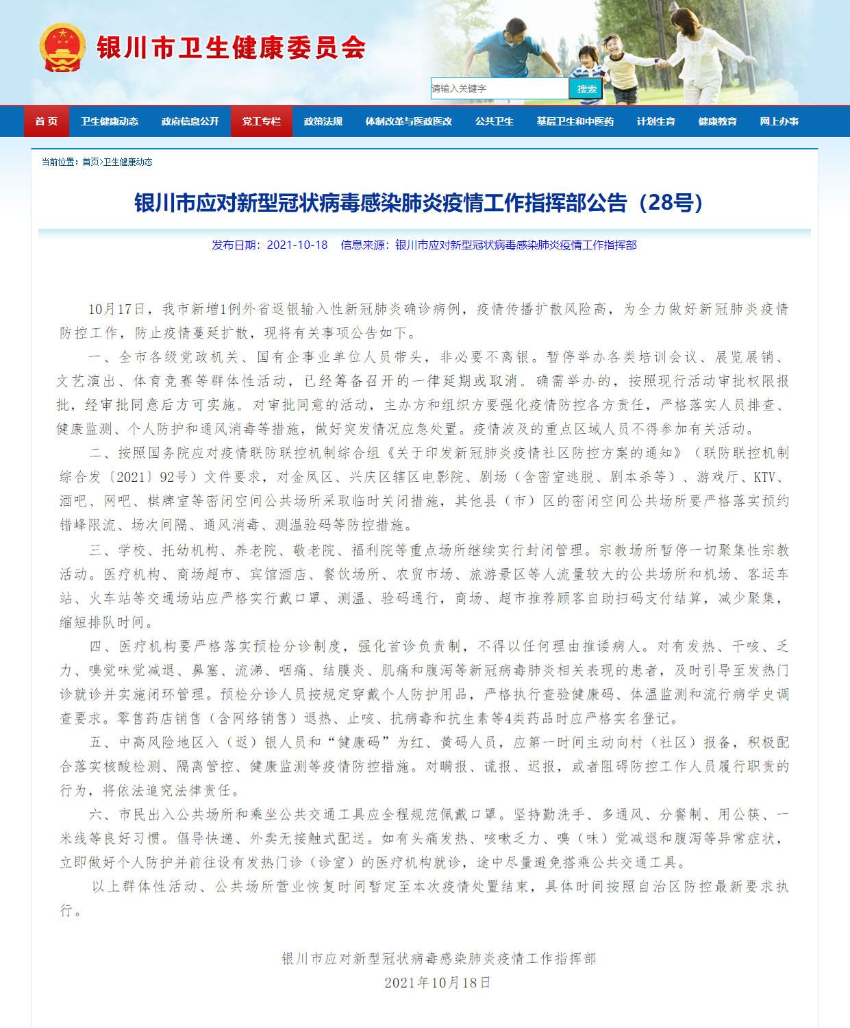 福建省与银川市疫情通知最新动态全面解读