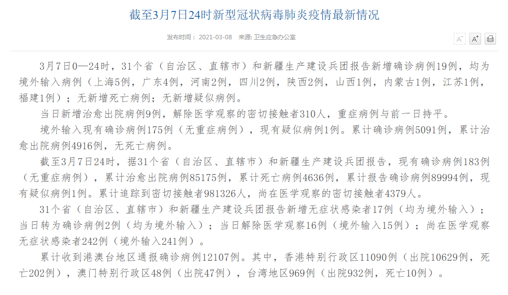 澳门与青海疫情最新动态通知摘要