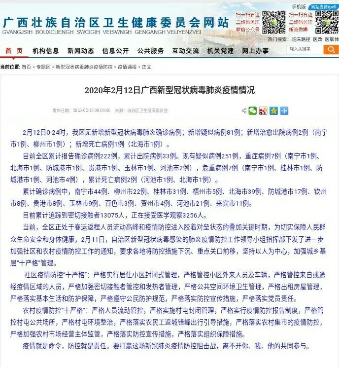 福建南宁疫情现状及其防控措施