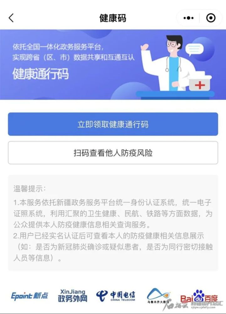 乌鲁木齐与新疆疫情最新进展、抗疫挑战及查询指南