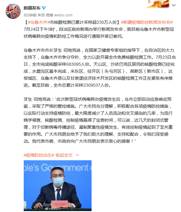 乌鲁木齐疫情最新发布会，防控动态与措施更新