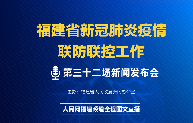 福建省新冠肺炎疫情防控指挥部的核心角色与战略布局