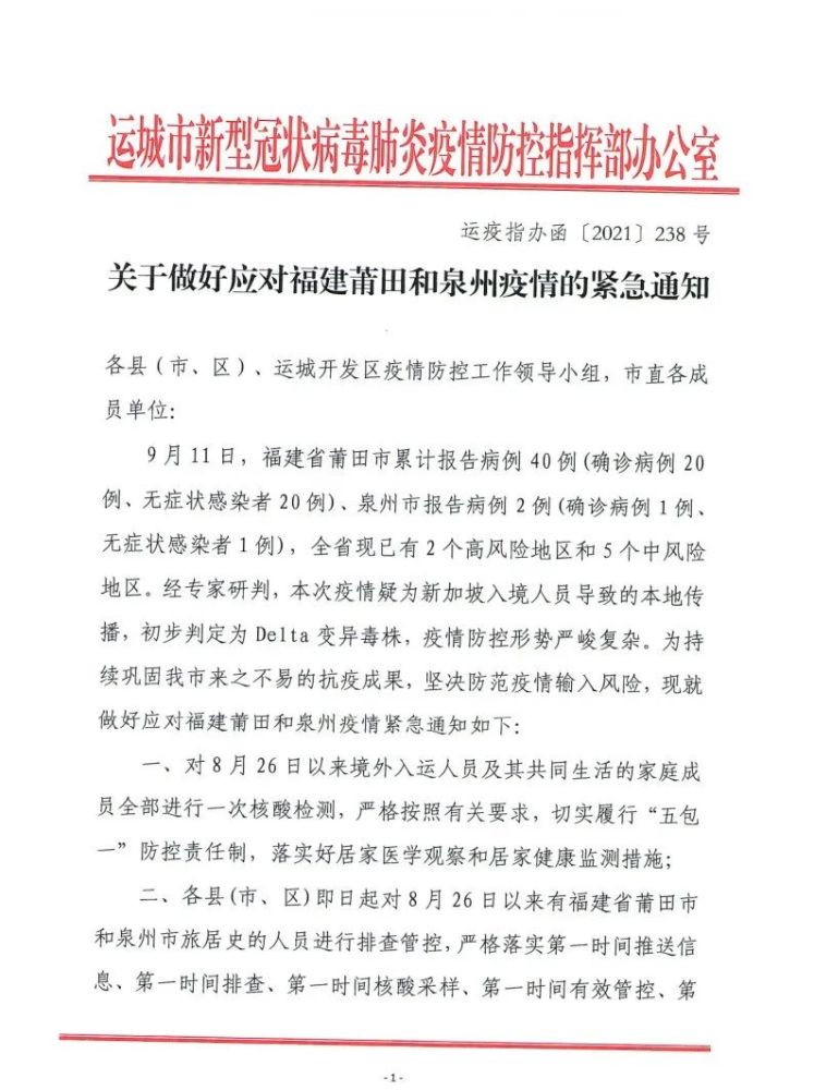福建省疫情文件通知深度解读