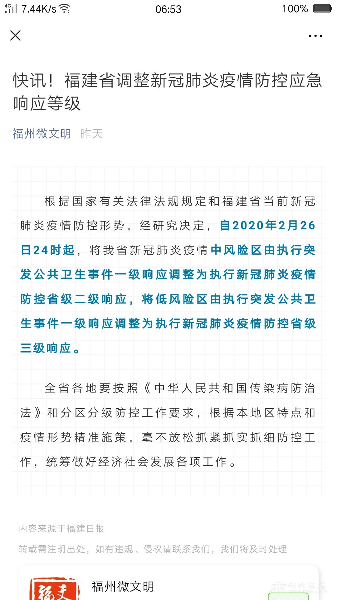 福建省疫情防控最新政策出台，筑牢健康安全防线