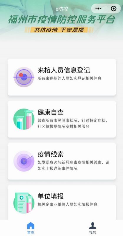 福建省疫情防疫指挥部官网，信息透明化助力高效防疫工作