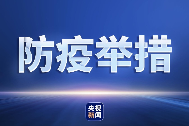 福建省委发布疫情防控公告，坚决遏制疫情扩散，全力保障人民生命健康