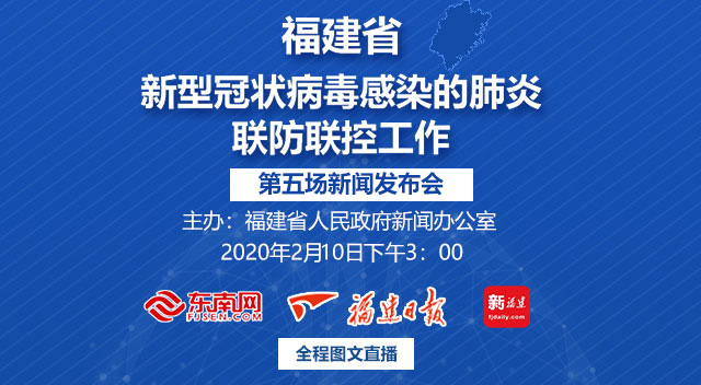 福建省新冠肺炎联防联控策略与实践探讨