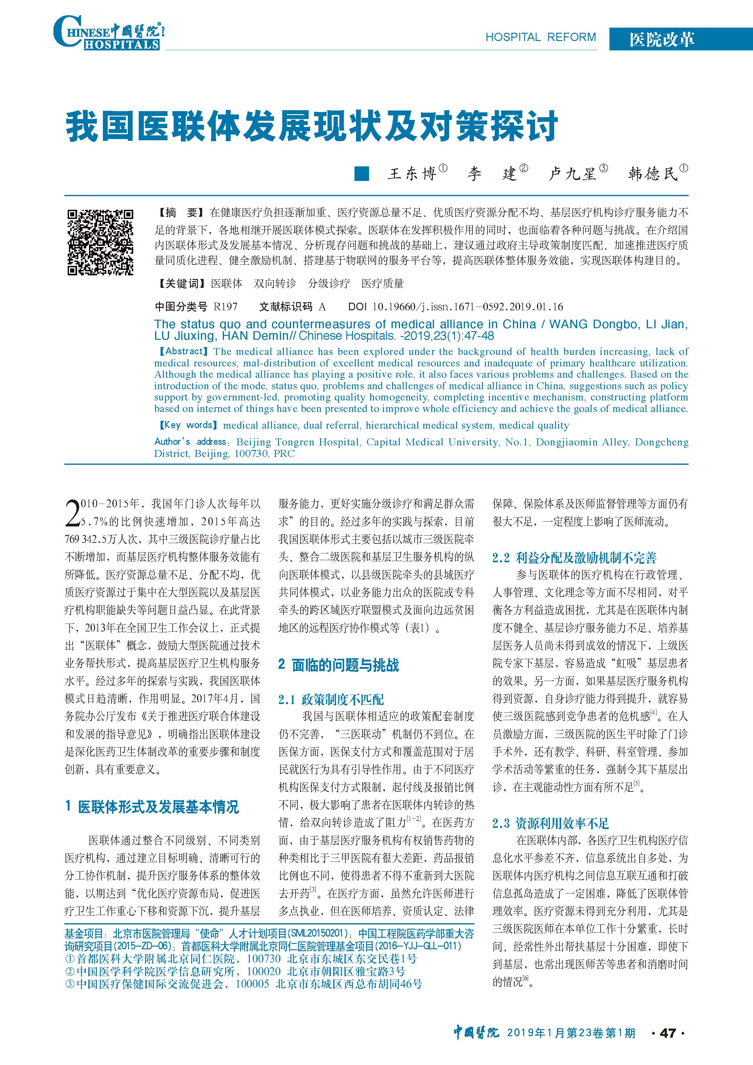 福州市疫情现状分析与应对策略探讨