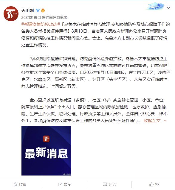 乌鲁木齐疫情防控指挥部的核心角色与战略部署