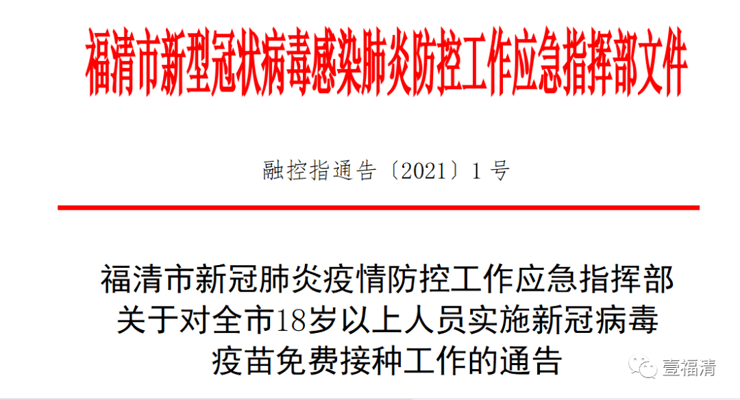 福建省疫情防控指挥部加强防疫措施，全力保障人民生命健康安全公告