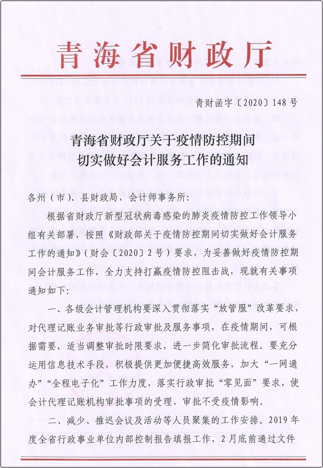 青海省疫情防控通知文件解读，关键内容一览