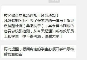 重庆市疫情防控最新政策解析
