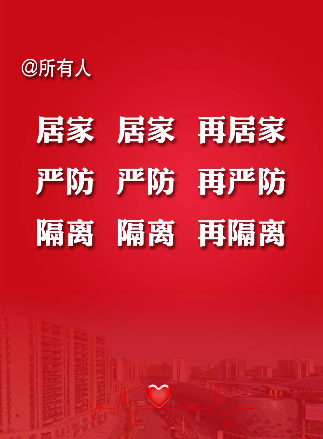 重庆市疫情防控指挥部公告，坚定信心，共筑防线，共同抗击疫情