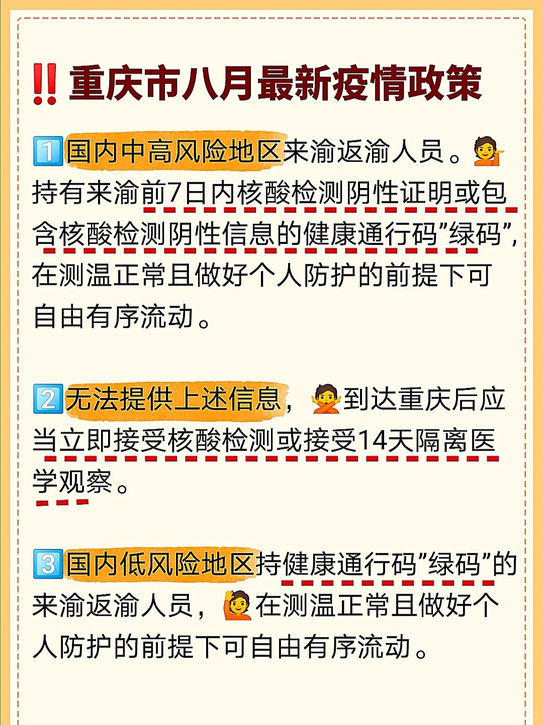 重庆市精准科学防控疫情政策实施