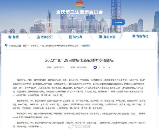 重庆市与上海市疫情防控最新动态