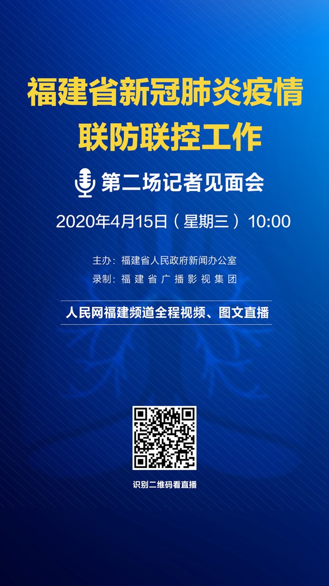 福建省新冠肺炎疫情防控策略与行动纪实