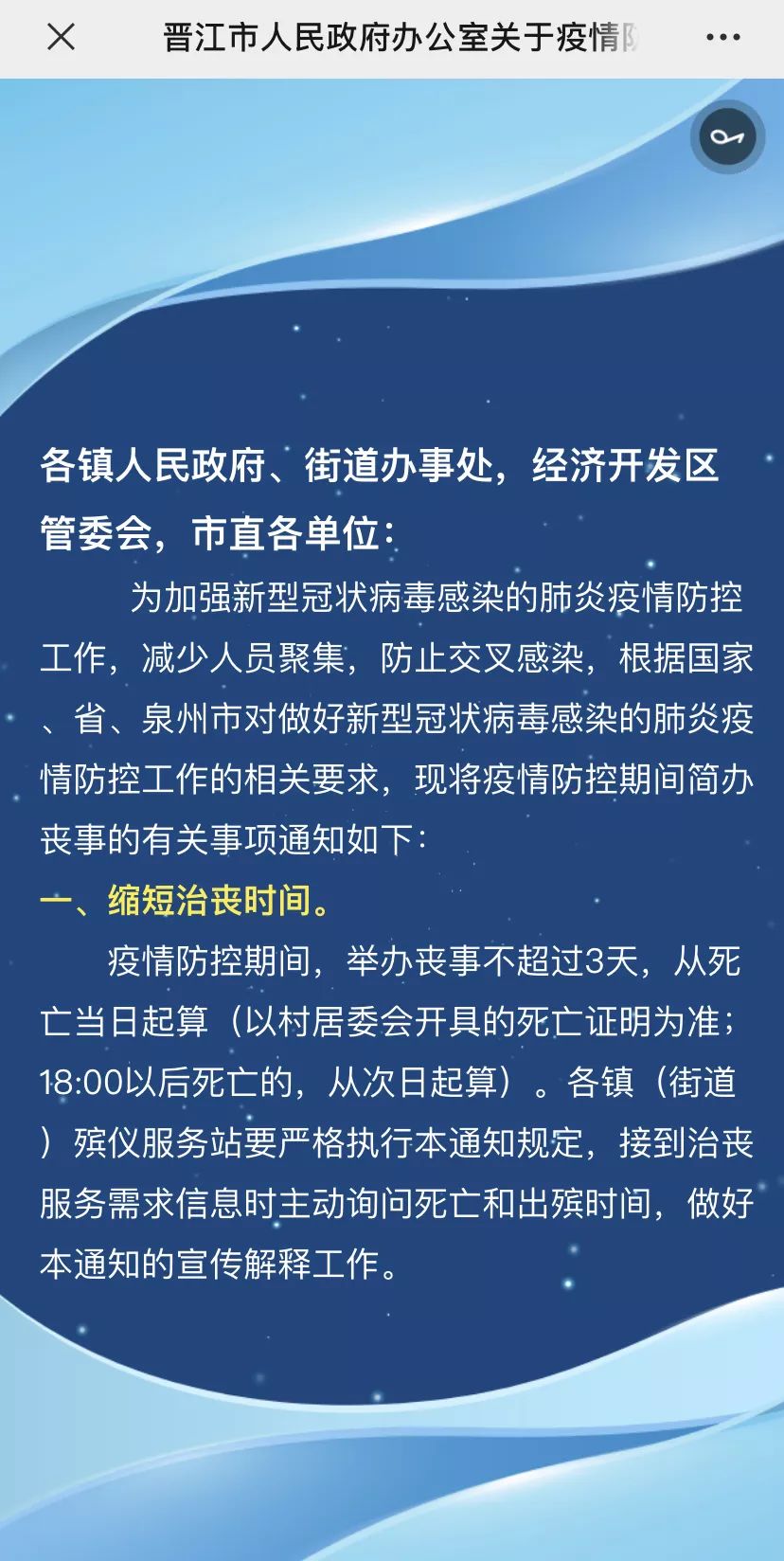福建省政府最新疫情通知动态