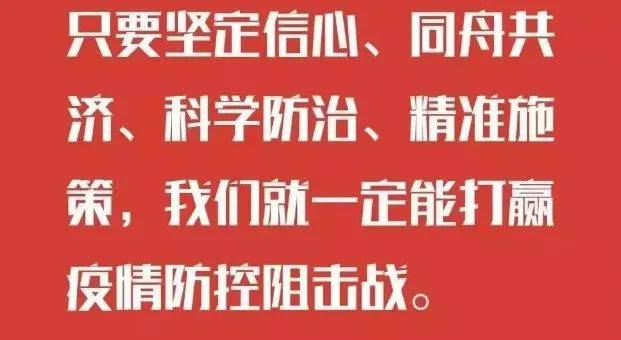 福建最新通告，坚定信心，科学防控，共同抗击疫情