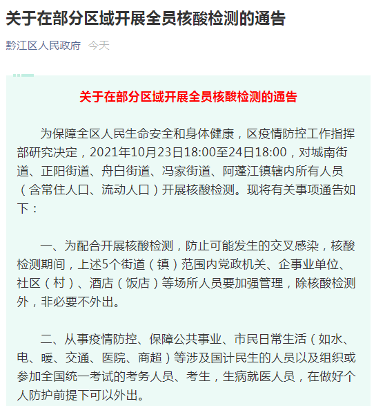 重庆疫情防控指挥部角色与策略部署概览