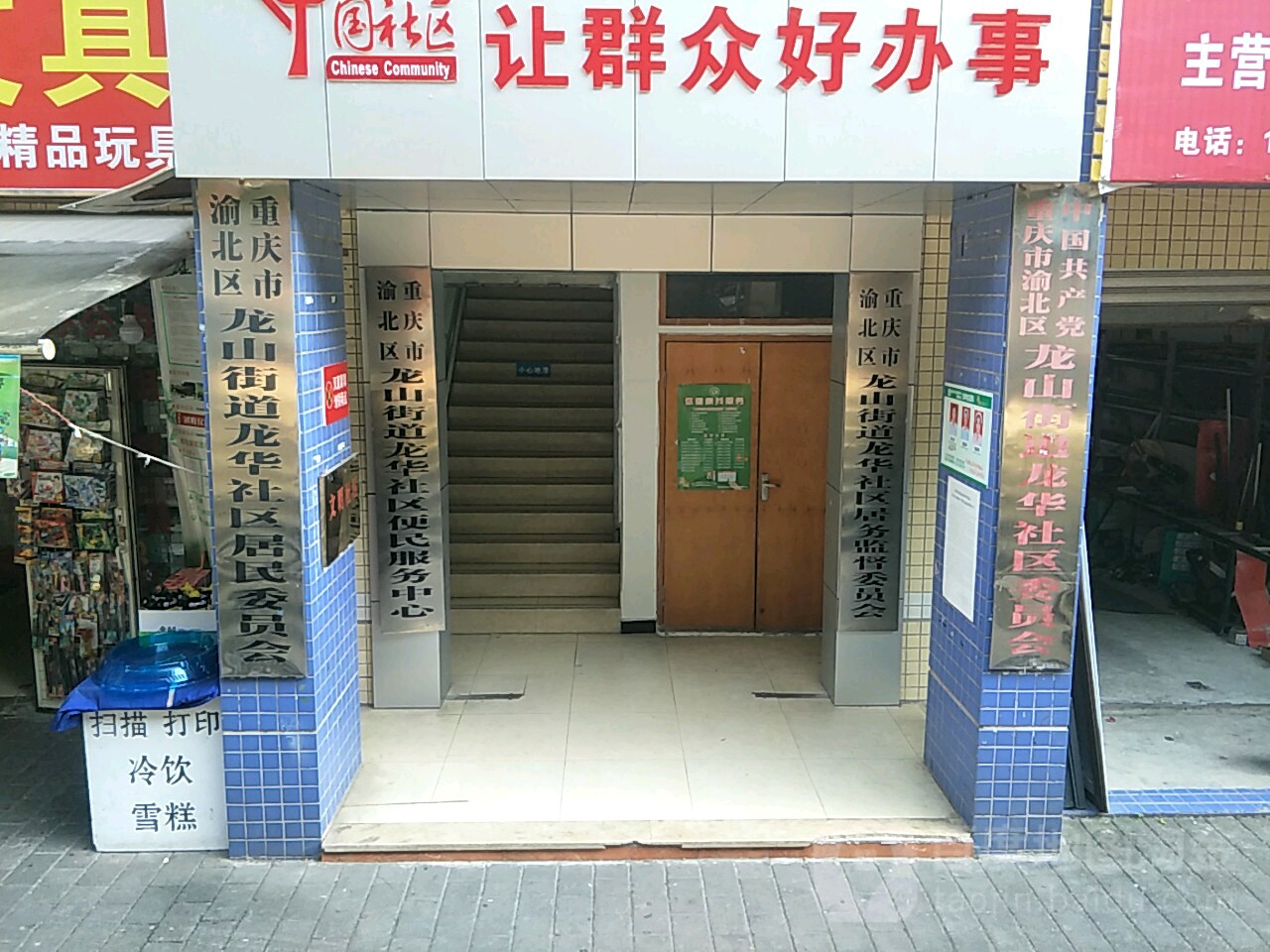 重庆龙华社区街道办电话，架起社区与居民的沟通桥梁