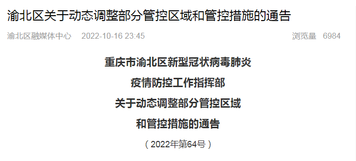 重庆坚决打赢疫情防控阻击战，疫情防控指挥部发布通告