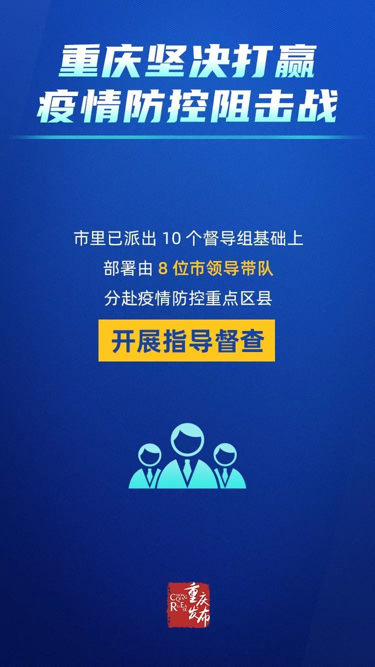 重庆坚决防控疫情，全力打赢疫情防控阻击战