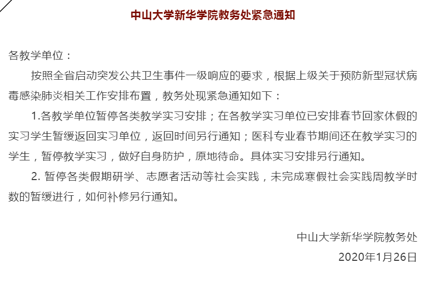 重庆疫情防控紧急通知发布，全面部署防疫工作