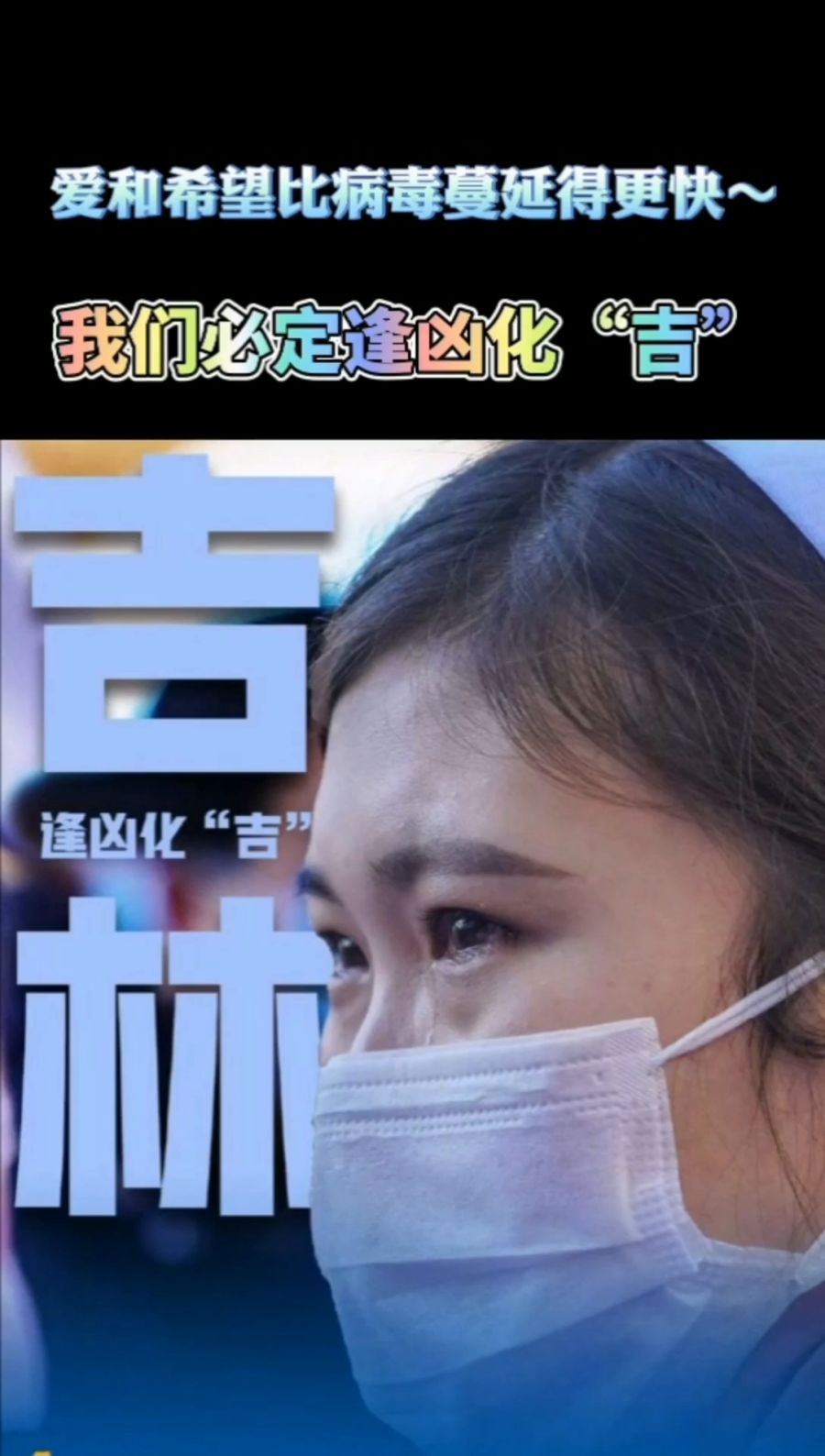 重庆市与长春市疫情防控最新动态