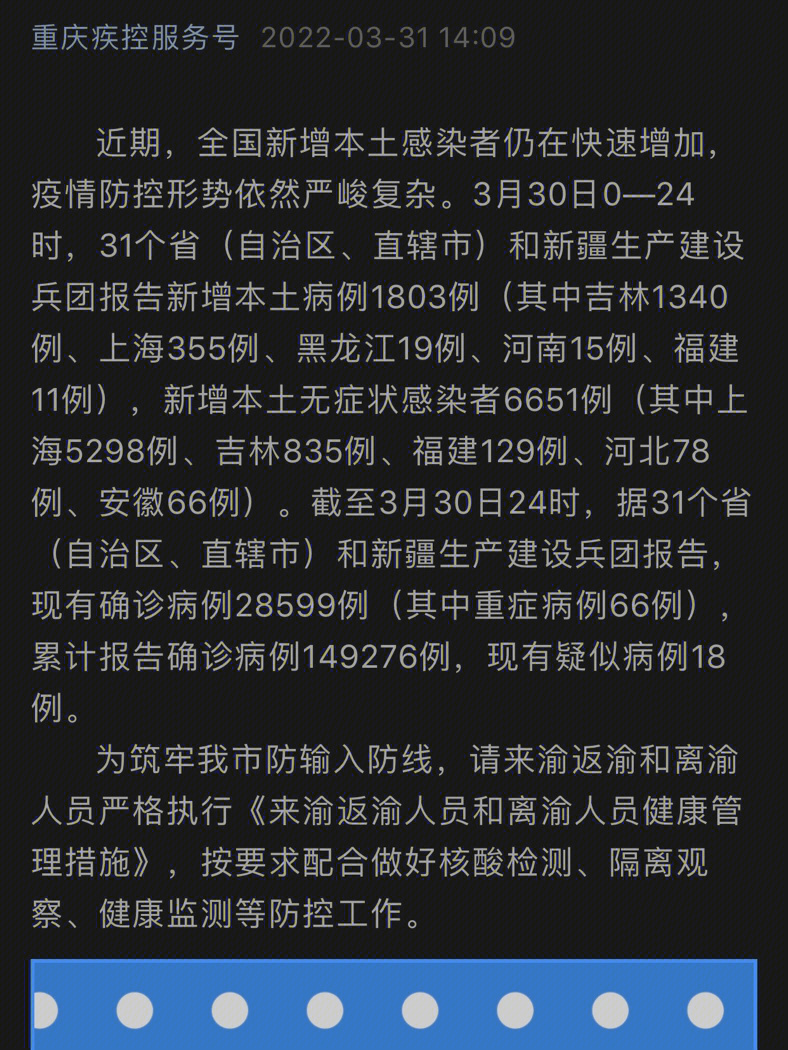 重庆市与上海疫情防控最新动态报告