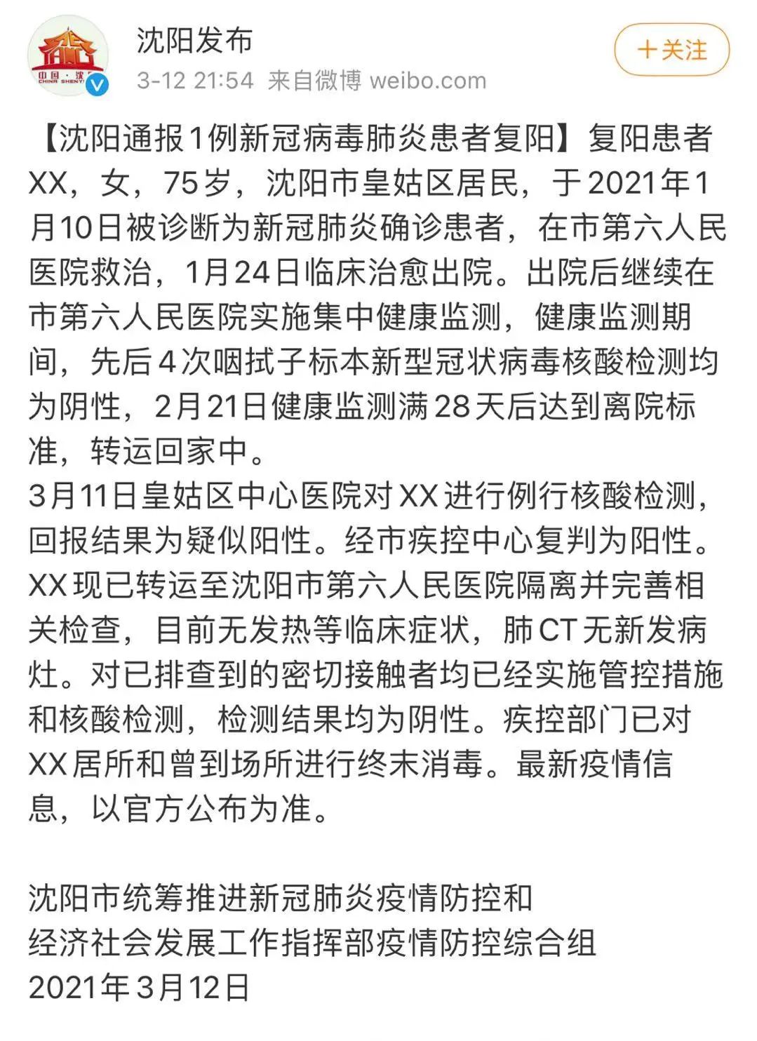 重庆与沈阳肺炎疫情最新动态全面解读