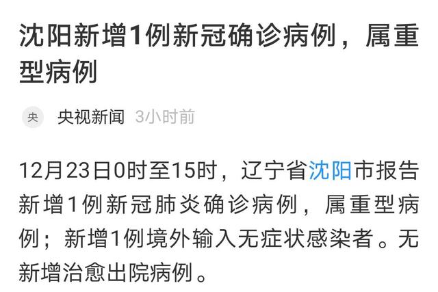 重庆与沈阳肺炎疫情最新动态全面解读