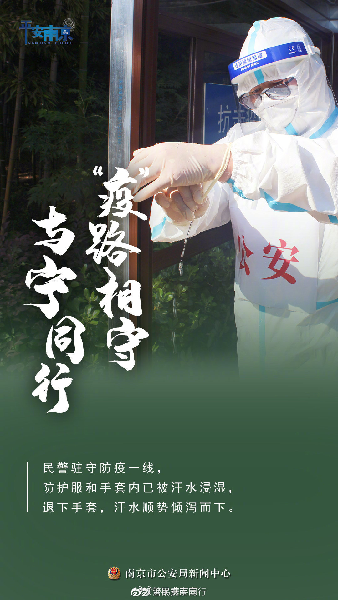 重庆与南京携手抗疫，守护城市安全最新消息