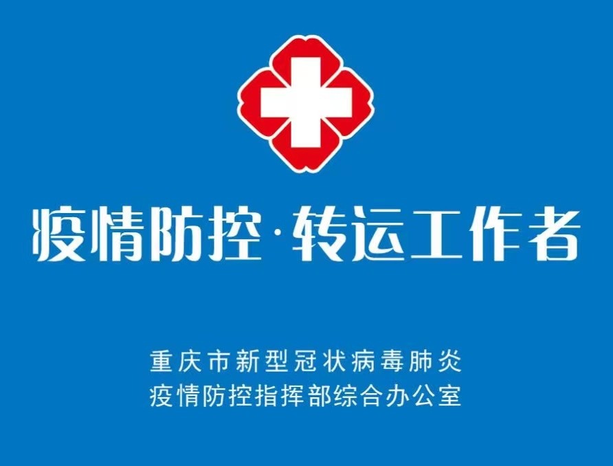 重庆市疫情政策最新动态解读