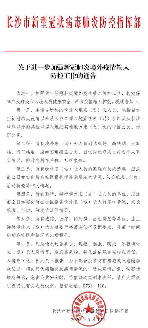 重庆疫情防控指挥部咨询热线，共筑健康防线，你我相连。