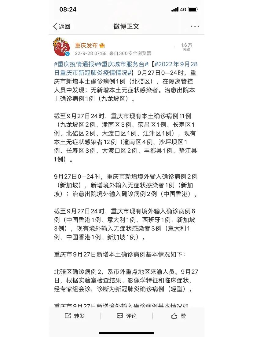 重庆与台北疫情防控最新报道，疫情现状与防控措施解析