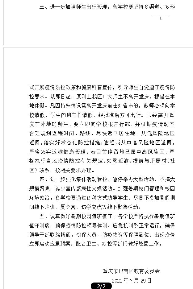 重庆疫情防控最新政策咨询热线详解