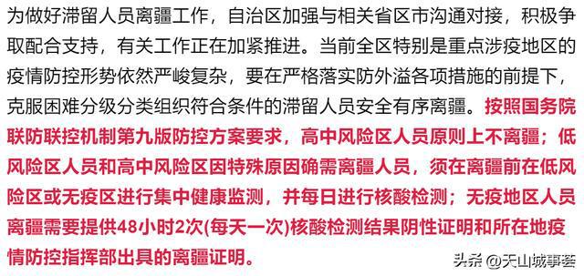 乌鲁木齐疫情管理经验对重庆的启示与借鉴