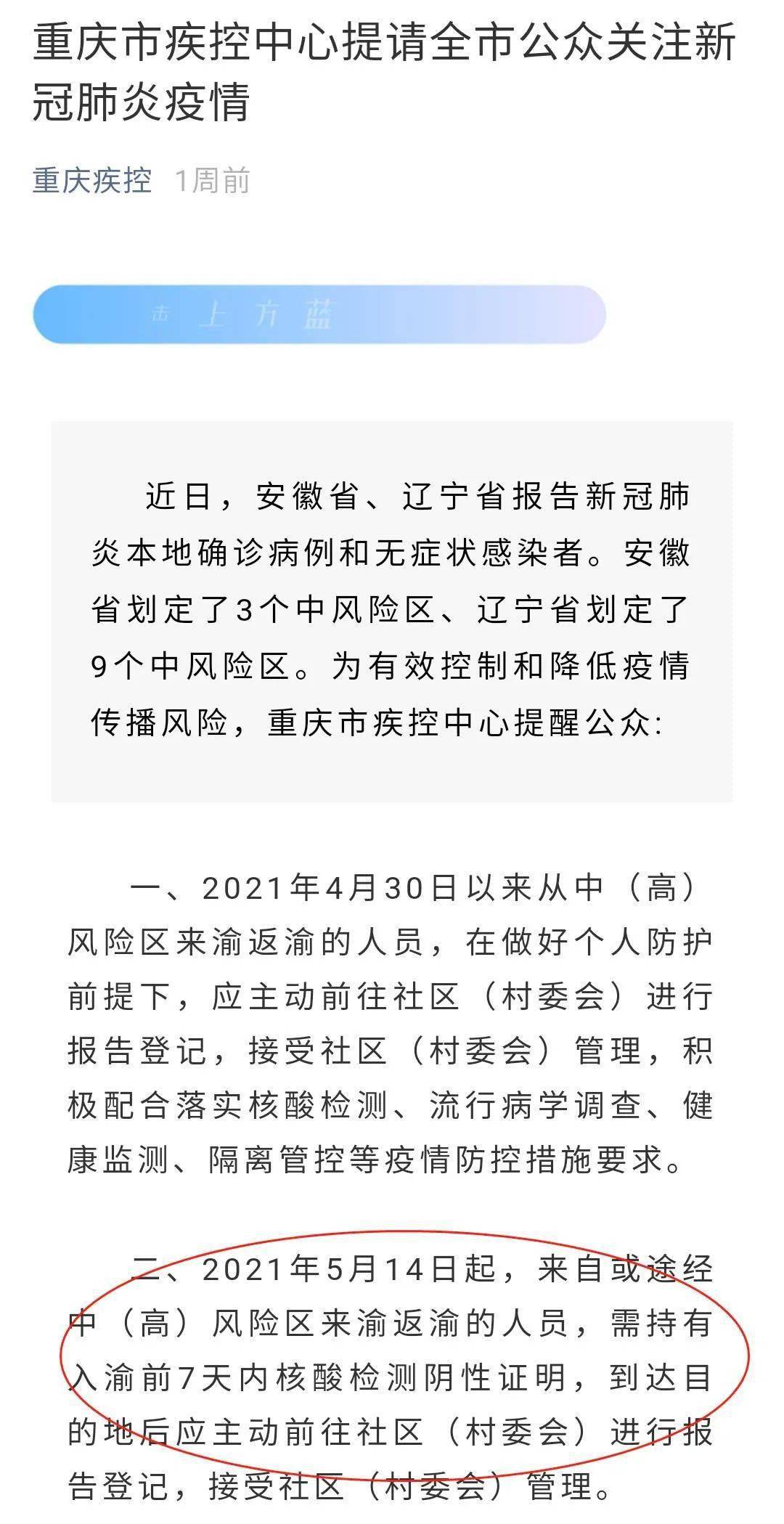 重庆疫情管控电话查询与防疫措施全面指南