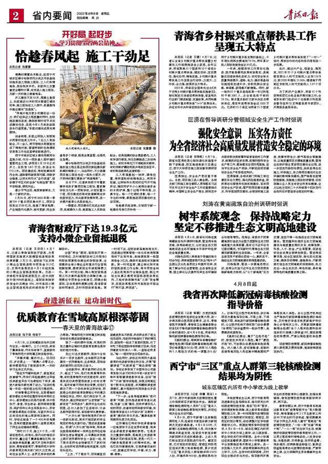 青海省疫情防控工作的实践与探索，策略、成效与挑战