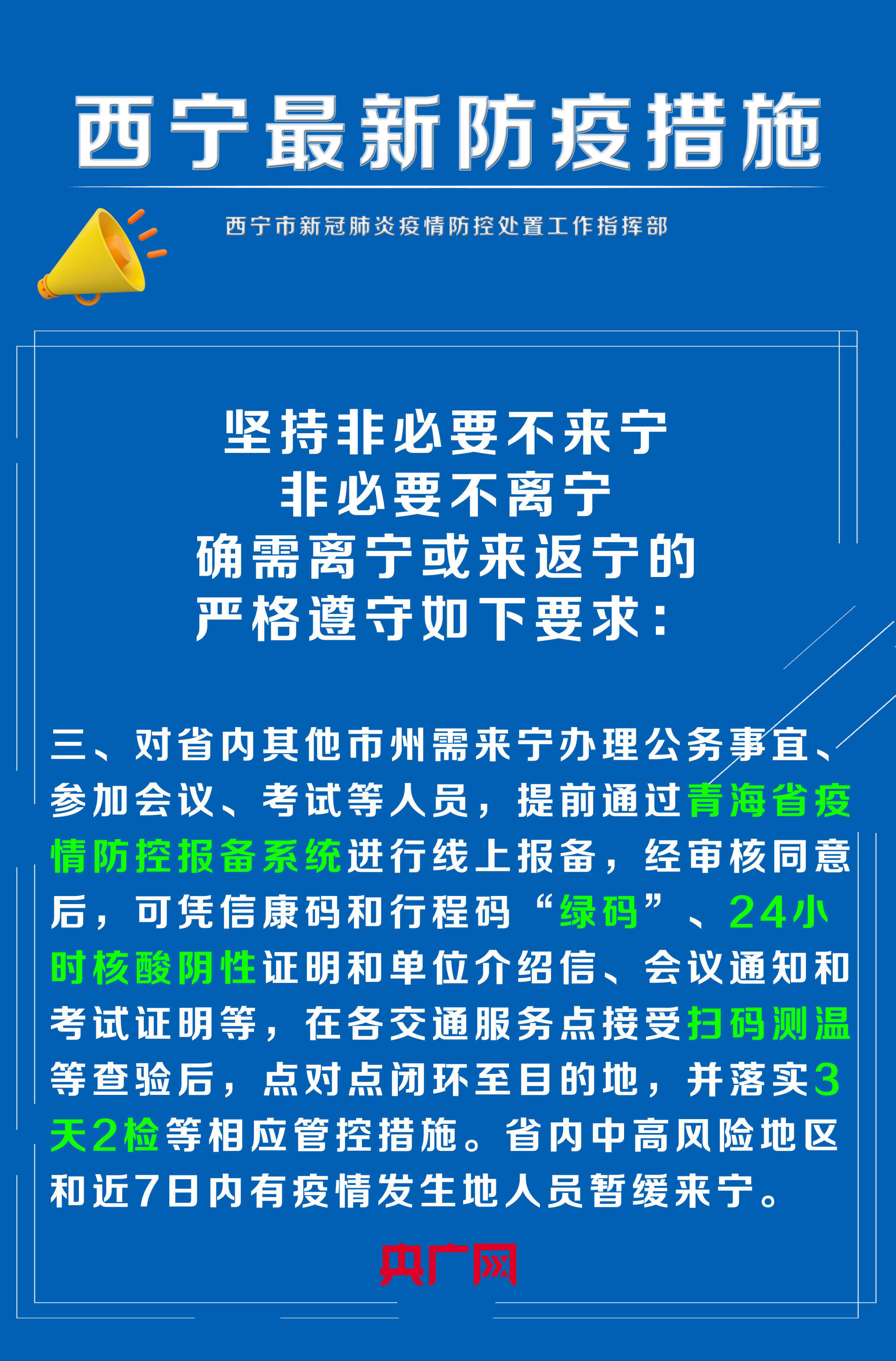 青海甘肃疫情联防联控，共同筑牢防线，最新通告与管控措施解读