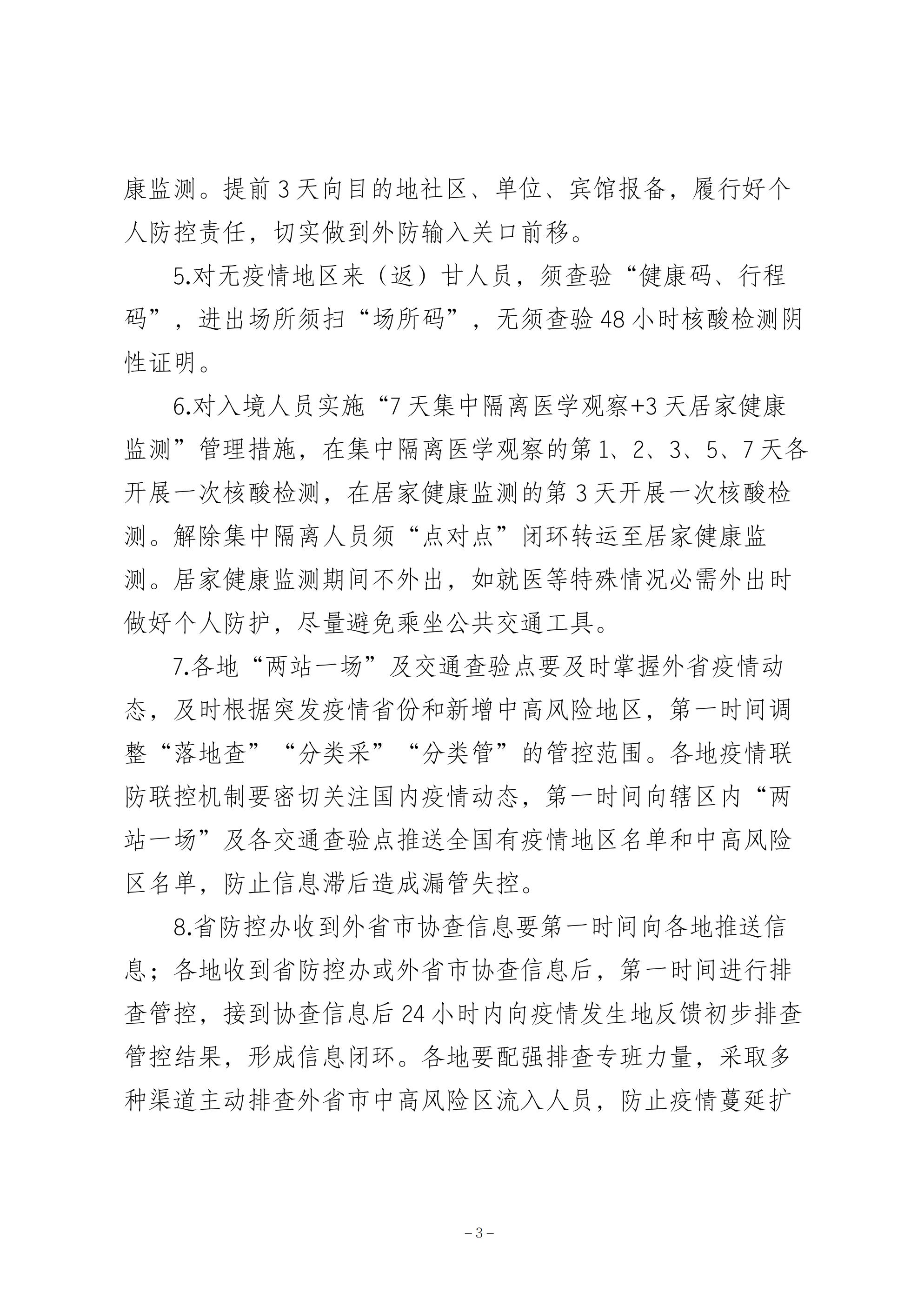 青海甘肃疫情联防联控，共同筑牢防线，最新通告与管控措施解读
