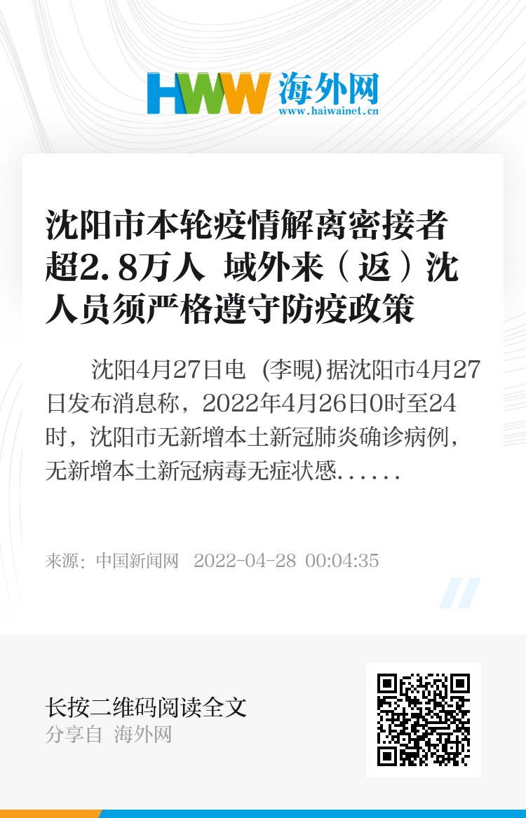 青海与沈阳协同应对疫情挑战，最新管控政策解析