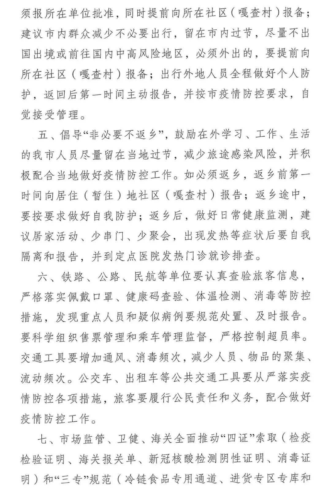 青海与沈阳联防联控，共同筑牢健康防线，疫情管控最新通告