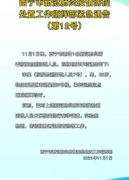 青海与沈阳联防联控，共同筑牢健康防线，疫情管控最新通告
