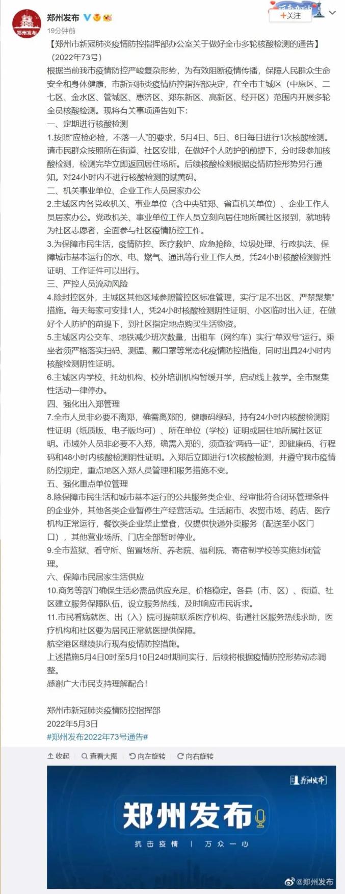 青海省疫情管控与郑州最新动态全面解读